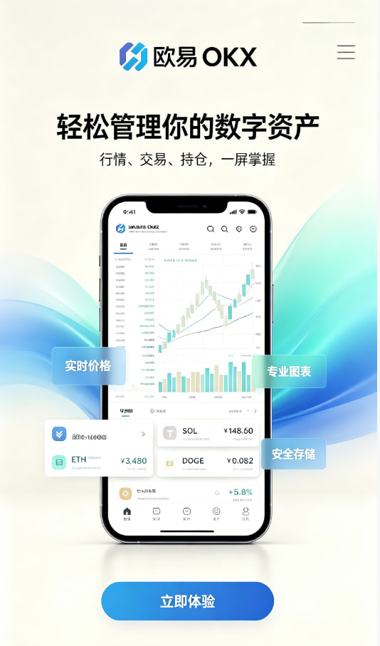 欧交易所app下载安卓注册与安全设置